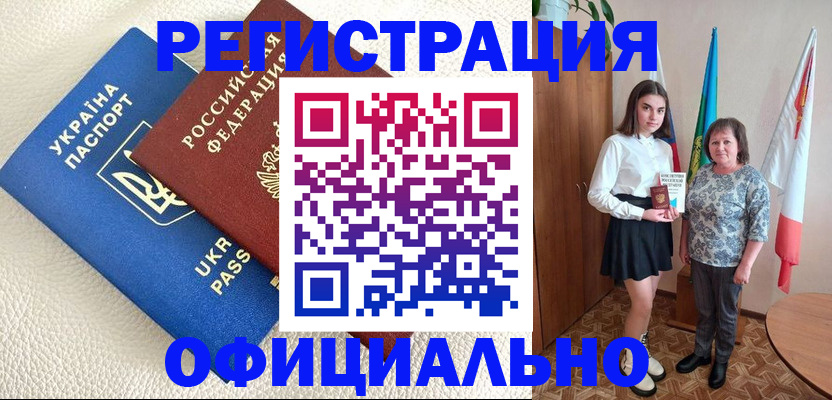 купить прописку в Благодарном