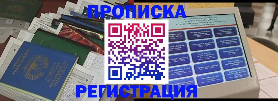 миграционный учет в Благодарном