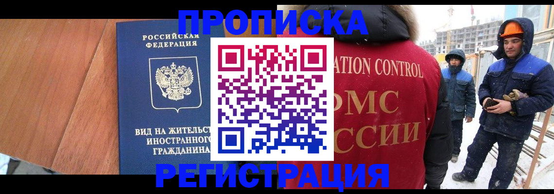 прописка штамп в Благодарном